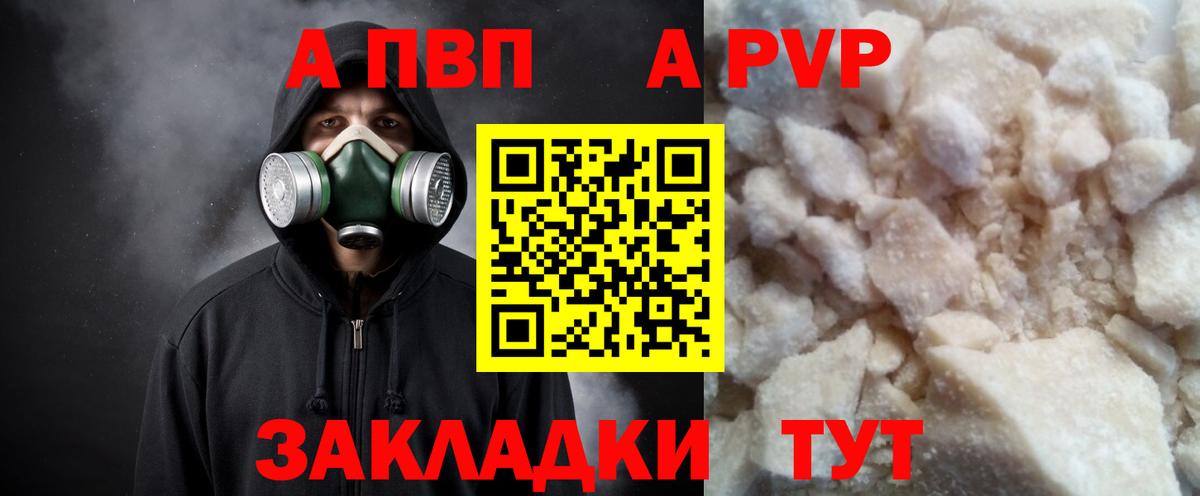 Alfa_PVP VHQ Кинешма