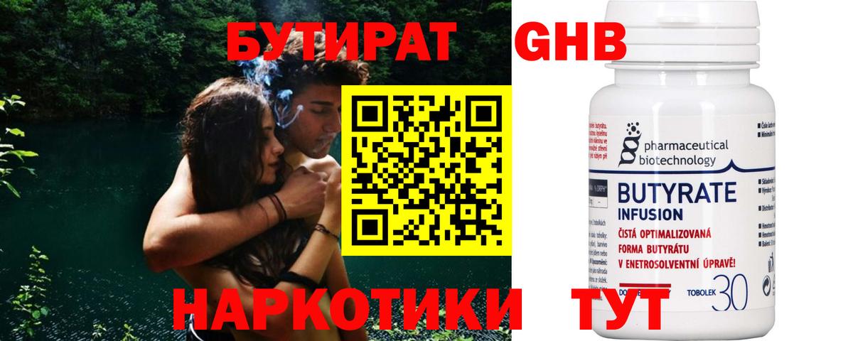 БУТИРАТ Butirat Кинешма