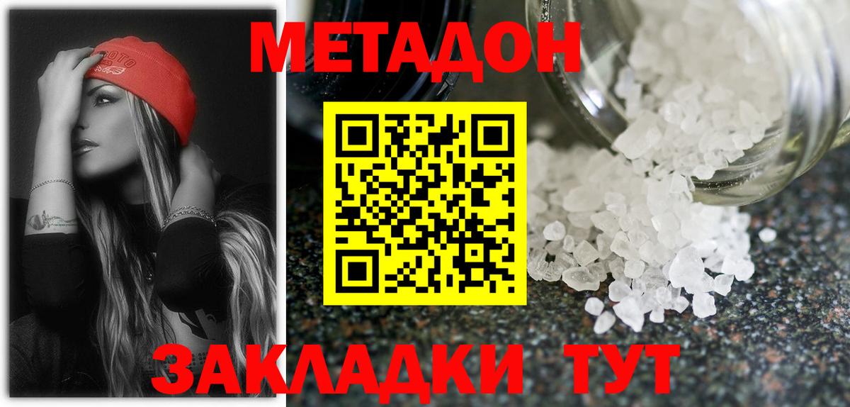 Метадон methadone  МЕТАДОН белоснежный  Вход с VPN  Кинешма 